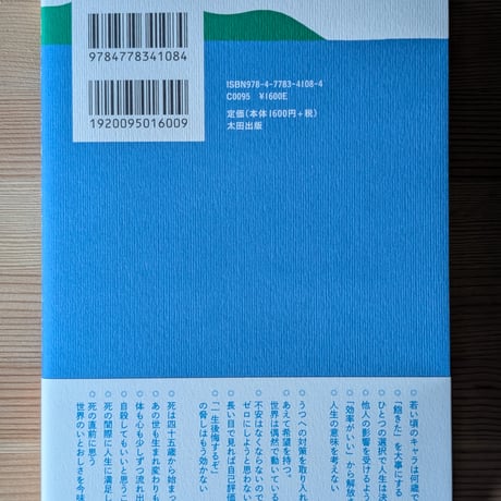死ぬまで落ち着かない