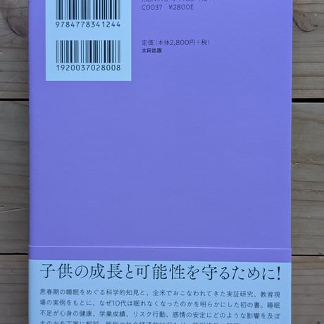 子供睡眠不足社会