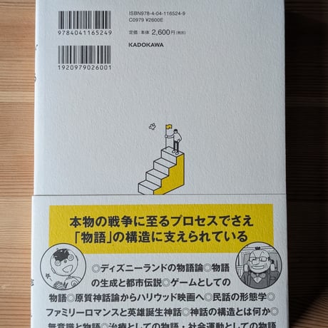 まんがでわかる物語とは何か？