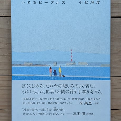 小名浜ピープルズ