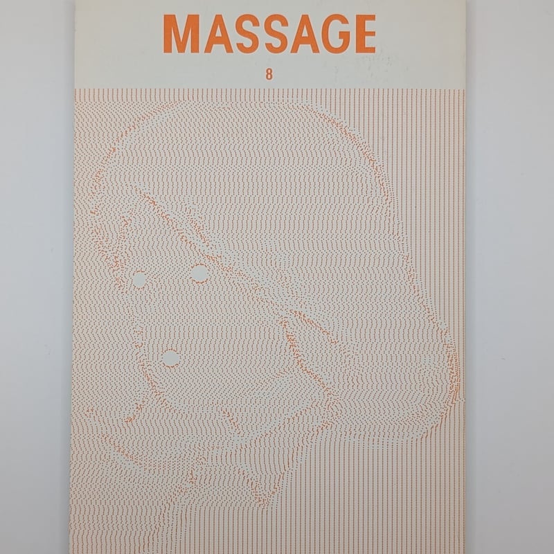 MASSAGE 7　庄野祐輔 MASSAGE Vol.8 | 裂け目