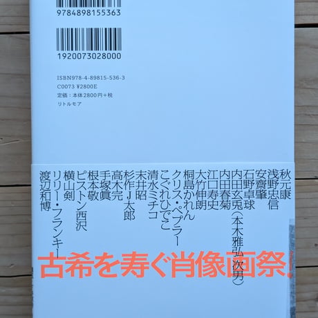 調子悪くてあたりまえ 近田春夫自伝