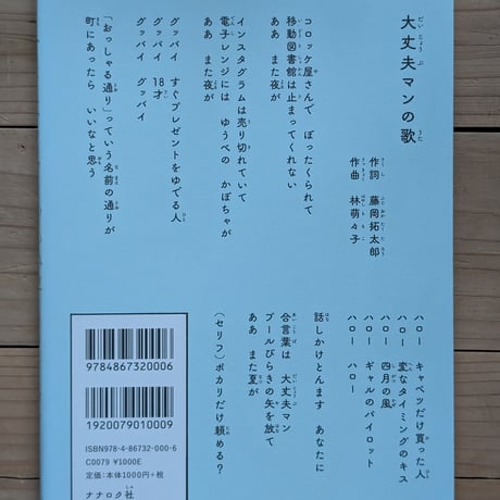 大丈夫マン　藤岡拓太郎作品集