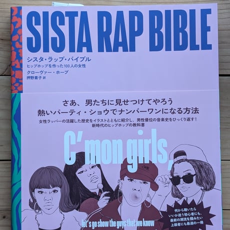 シスタ・ラップ・バイブル
