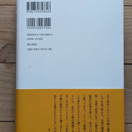 反中絶の極右たち