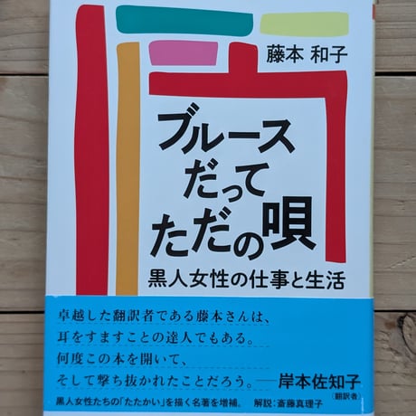 ブルースだってただの唄