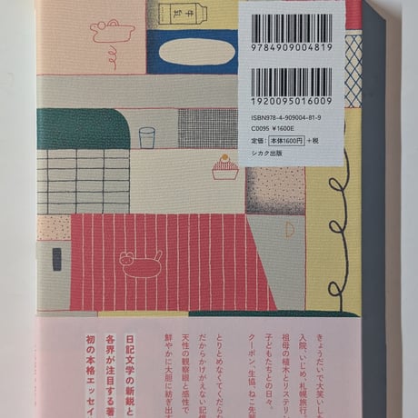 気づいたこと、気づかないままのこと