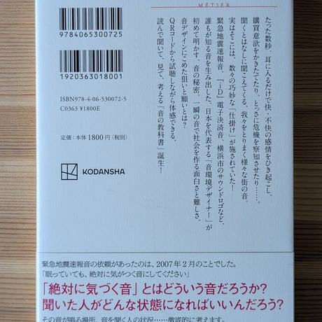 音でデザインする　「緊急地震速報音」はなぜ緊張するのか？