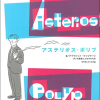 アステリオス・ポリプ