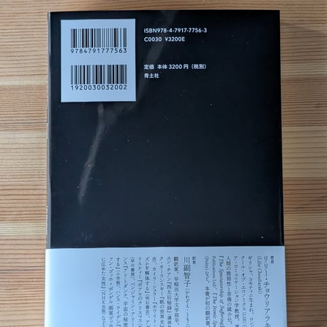 被害者性の政治学