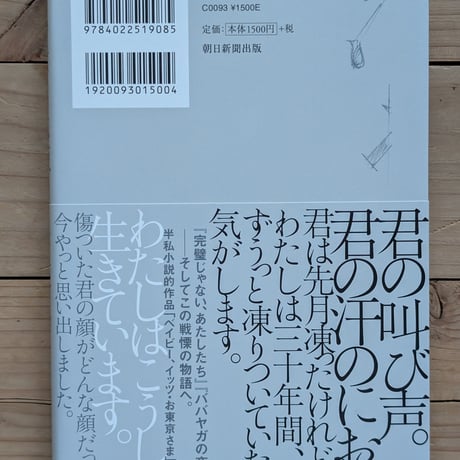 君の六月は凍る