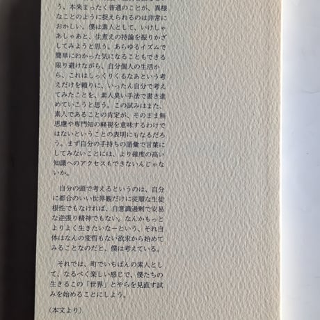 会社員の哲学 増補版