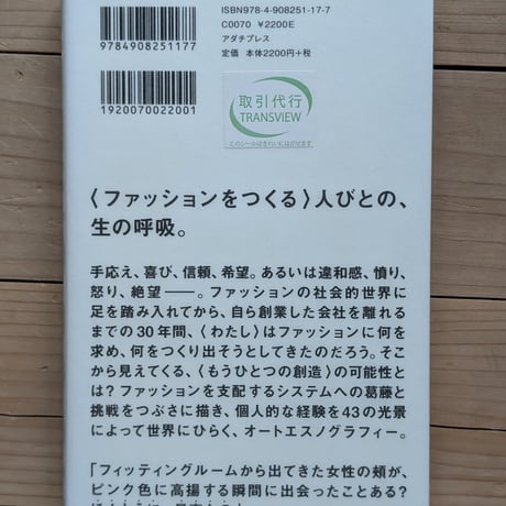 フィッティングルーム