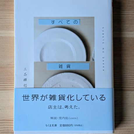 すべての雑貨