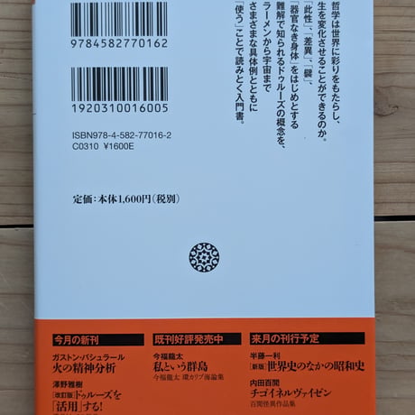 改訂版 ドゥルーズを「活用」する！