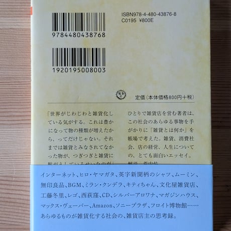すべての雑貨
