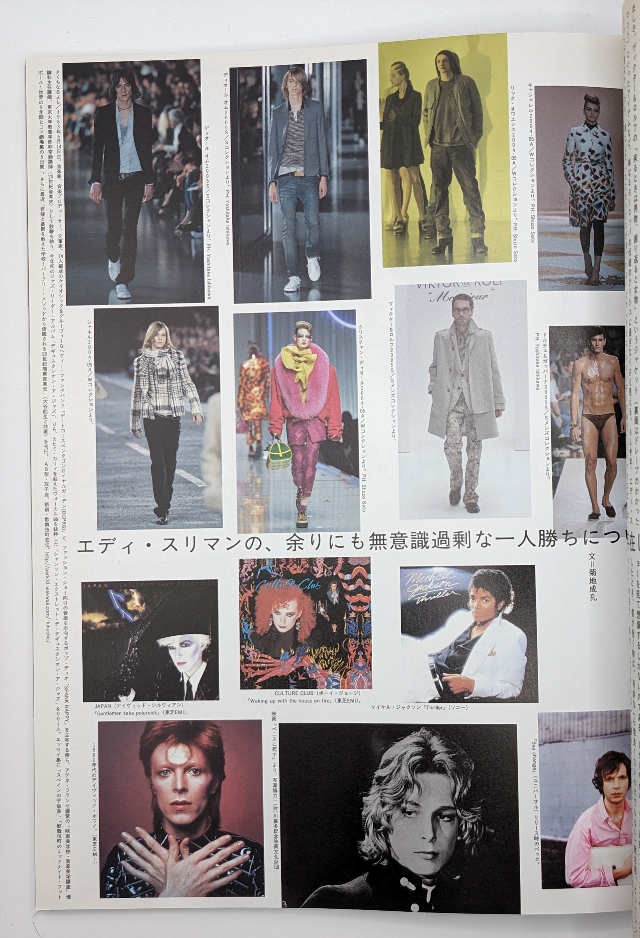 流行通信 2004 vol.487〜489,492, 493,495〜498 流行通信 vol.497 2004/11 | 裂け目