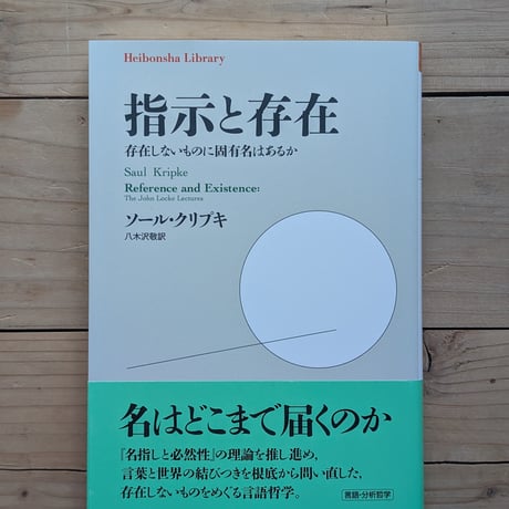 指示と存在