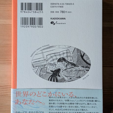 多聞さんのおかしなともだち　上