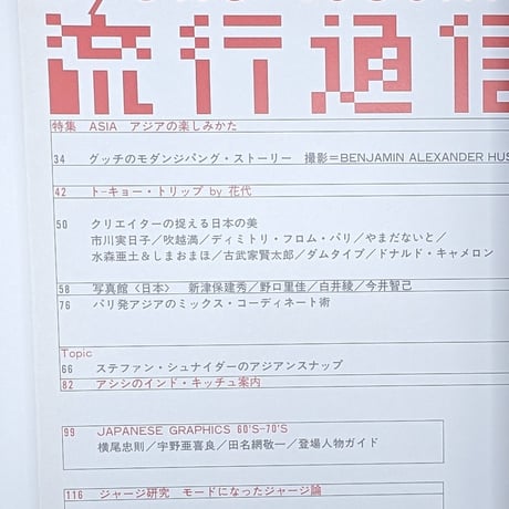 流行通信 vol.479 2003/05