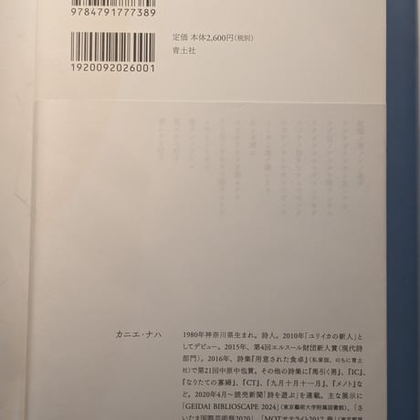 カニエ・ナハ詩集