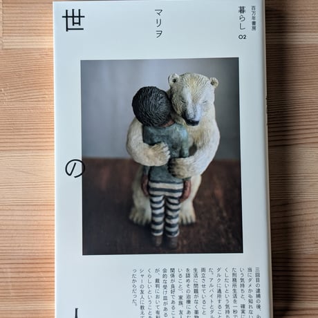 世の人