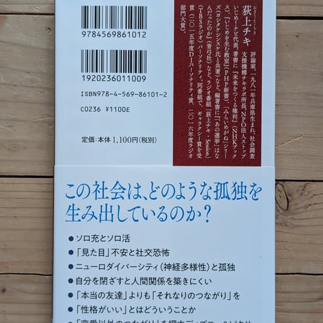 孤独をほぐす