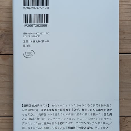 ジェンダー写真論　増補版