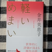 軽いめまい