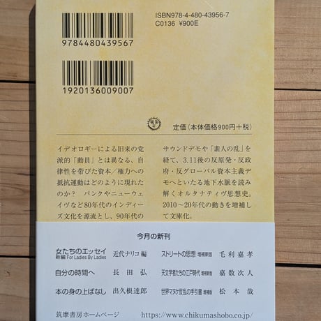ストリートの思想　増補新版