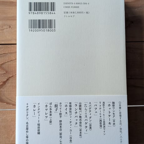 ネオ日本食