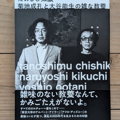 たのしむ知識