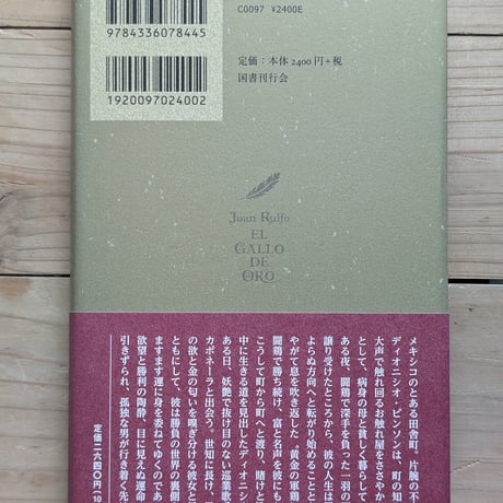黄金の軍鶏