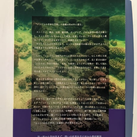 JOJOLOGY 吉良吉影の悪