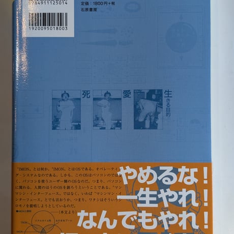 IMONを創る