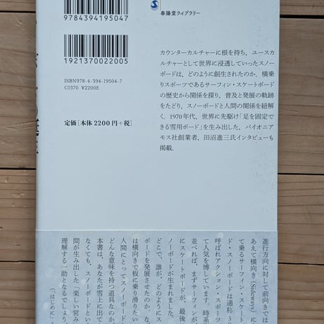 スノーボードの誕生 : なぜひとは横向きに滑るのか
