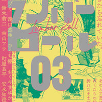 ランバーロール 03
