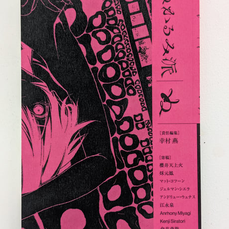 『ぬかるみ派』vol.1 自己啓発＋vol.2 加速主義 2冊セット