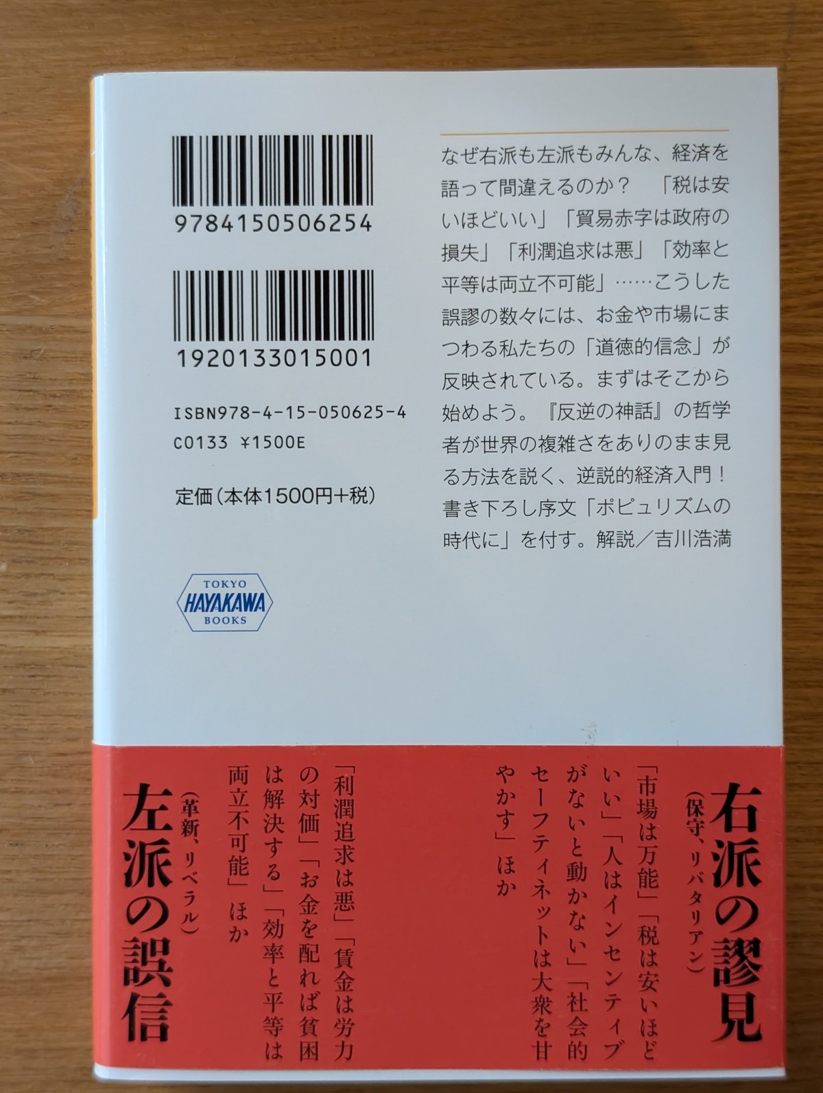 資本主義が嫌いな人のための経済学〔新版〕 | 裂け目