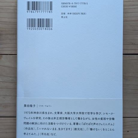 暗中模索のフェミニズム