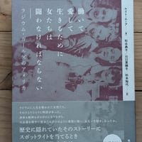働いて愛して生きるために女たちは闘わなければならない　ラジウム・ガールズのアメリカ