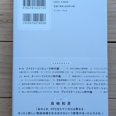 国産RPGクロニクル