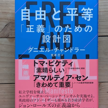 自由と平等　「正義」のための設計図