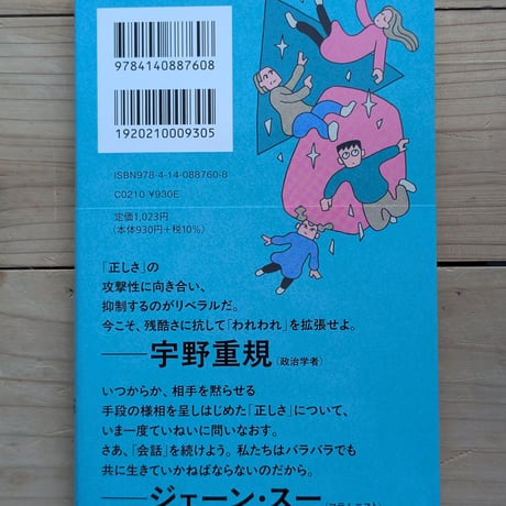 バラバラな世界で共に生きる