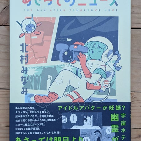 あさってのニュース