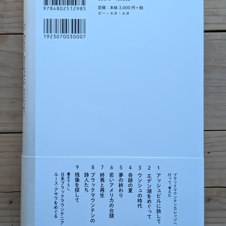 ブラックマウンテンカレッジへ行って、考えた