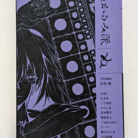 『ぬかるみ派』vol.1 自己啓発＋vol.2 加速主義 2冊セット