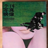季刊 写真映像 第6号