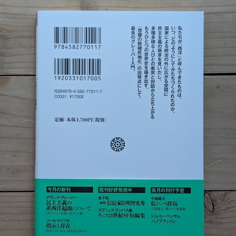 民主主義の非西洋起源について