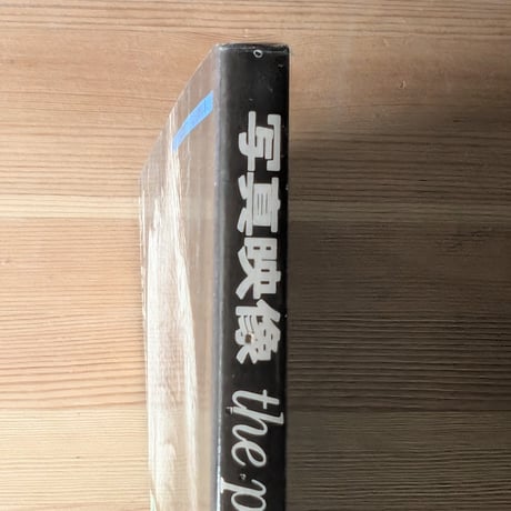 季刊写真映像 第7号